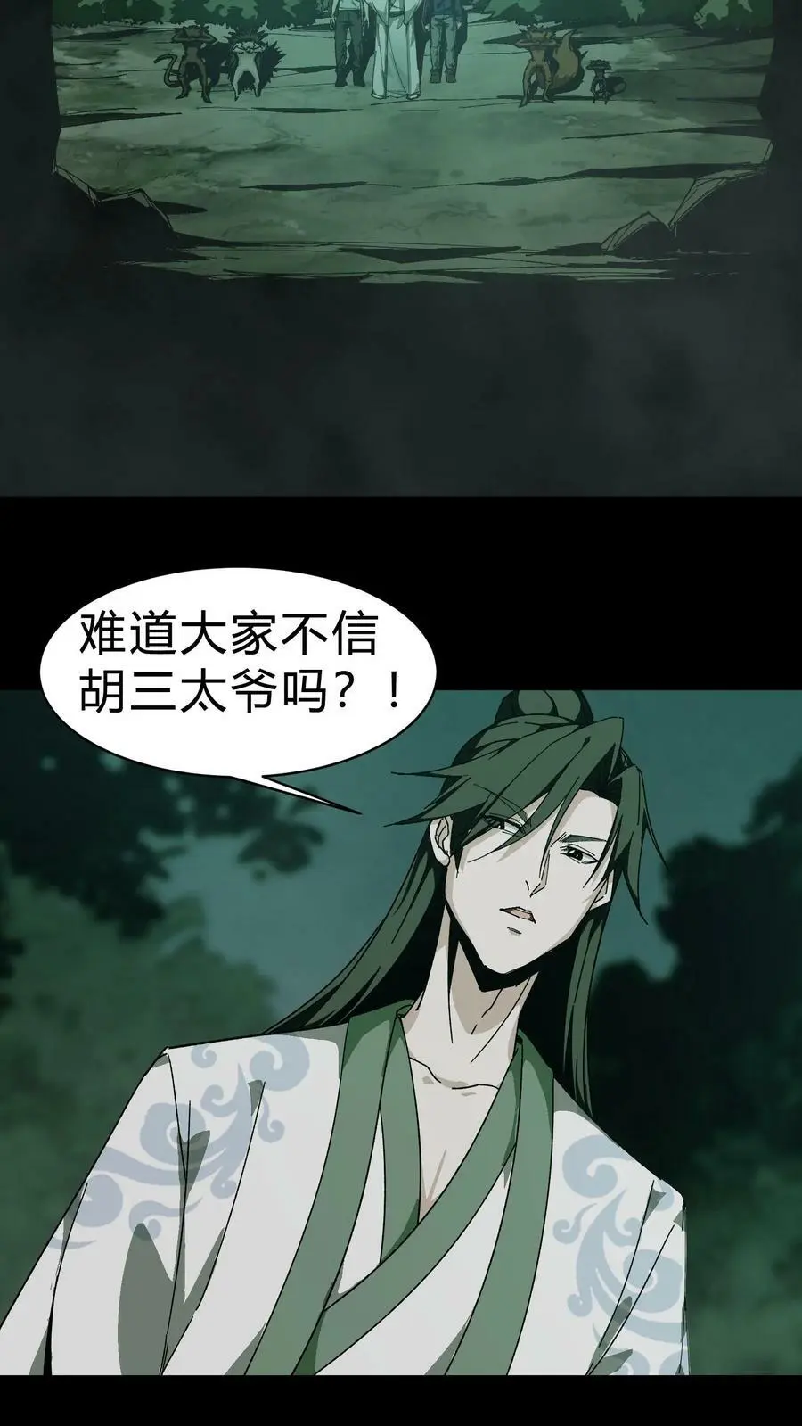 第42话 胡三太爷 第10页