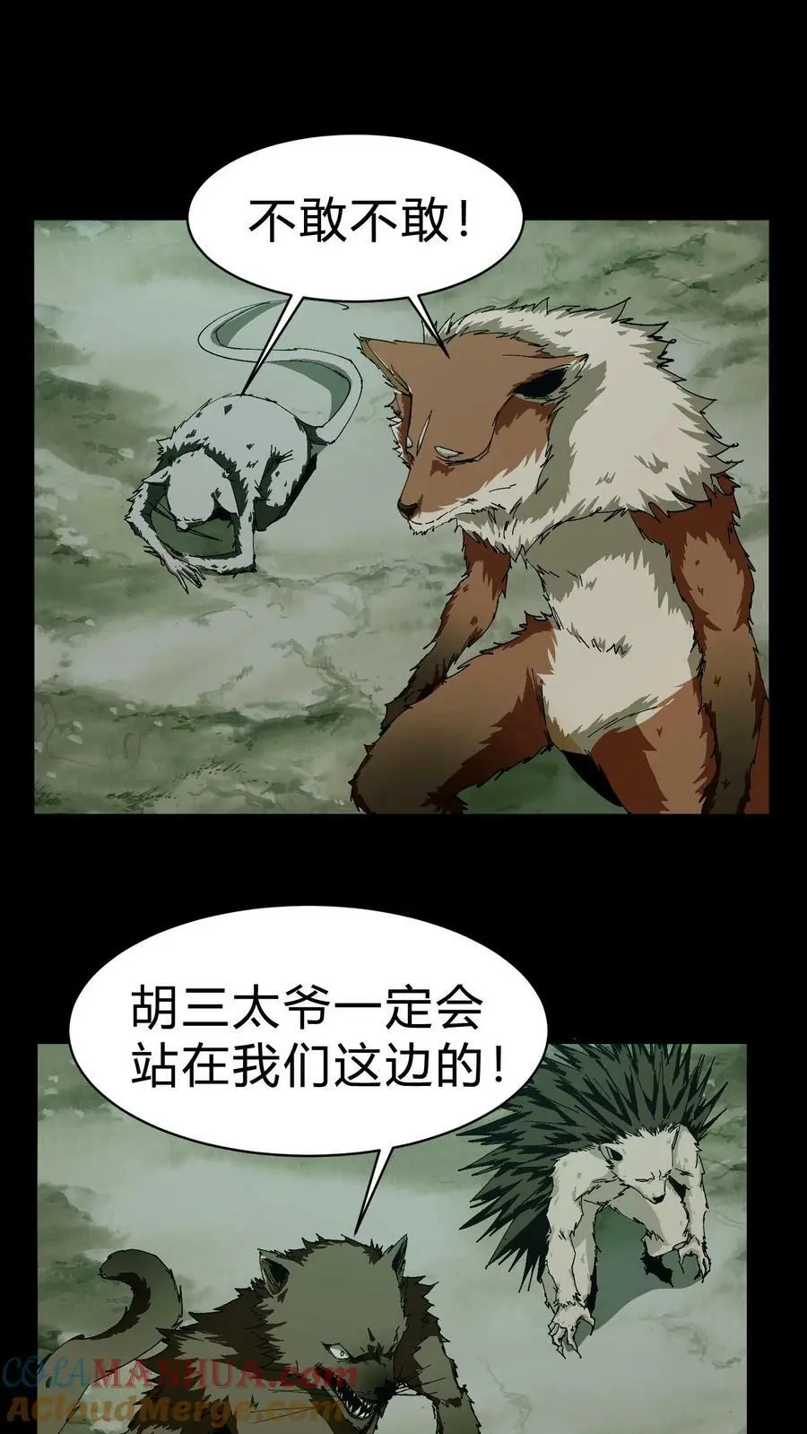 第42话 胡三太爷 第11页