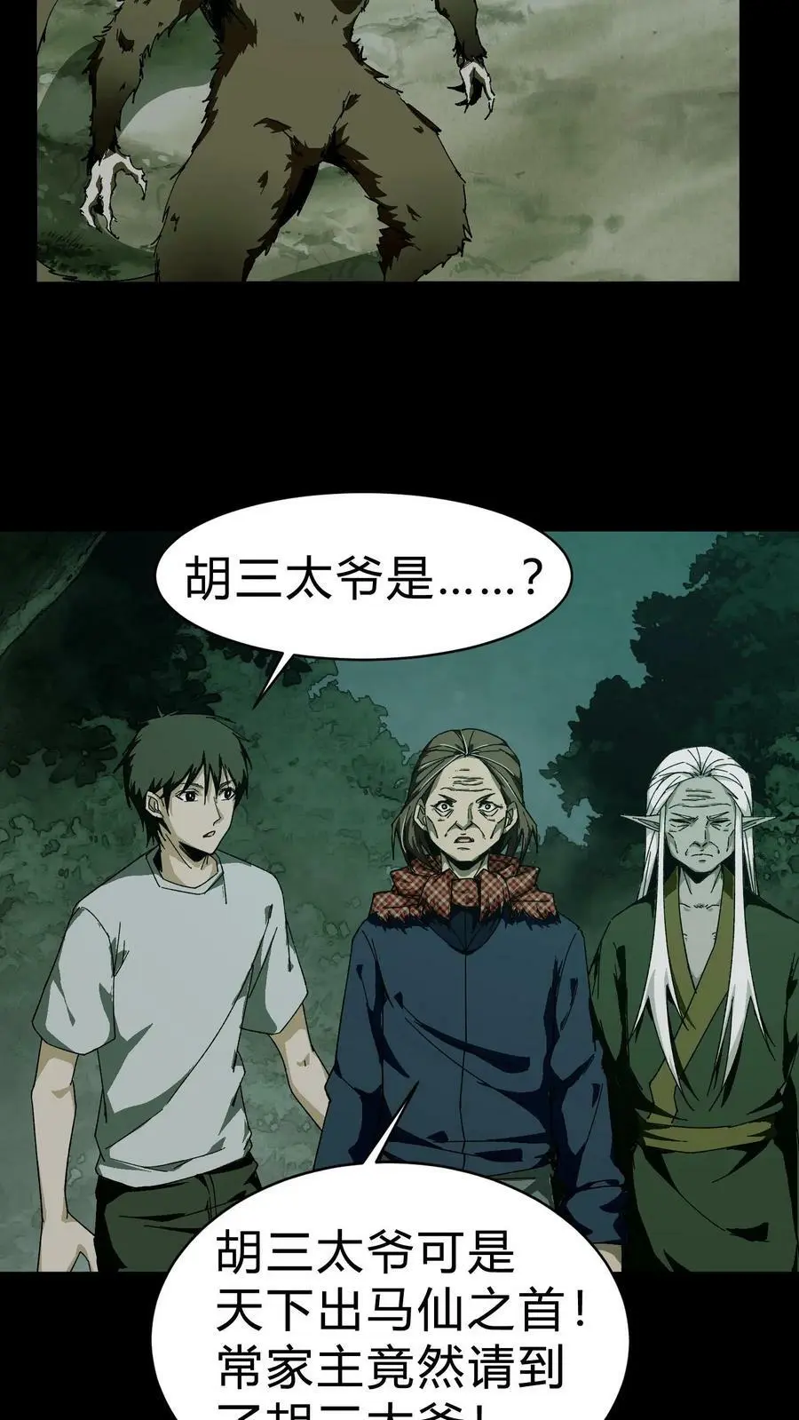第42话 胡三太爷 第12页