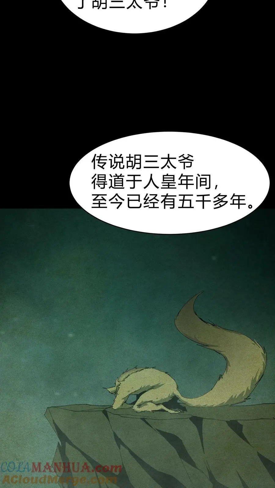 第42话 胡三太爷 第13页