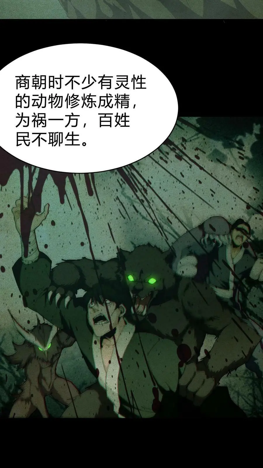 第42话 胡三太爷 第14页