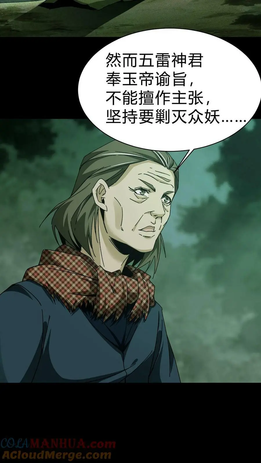 第42话 胡三太爷 第17页
