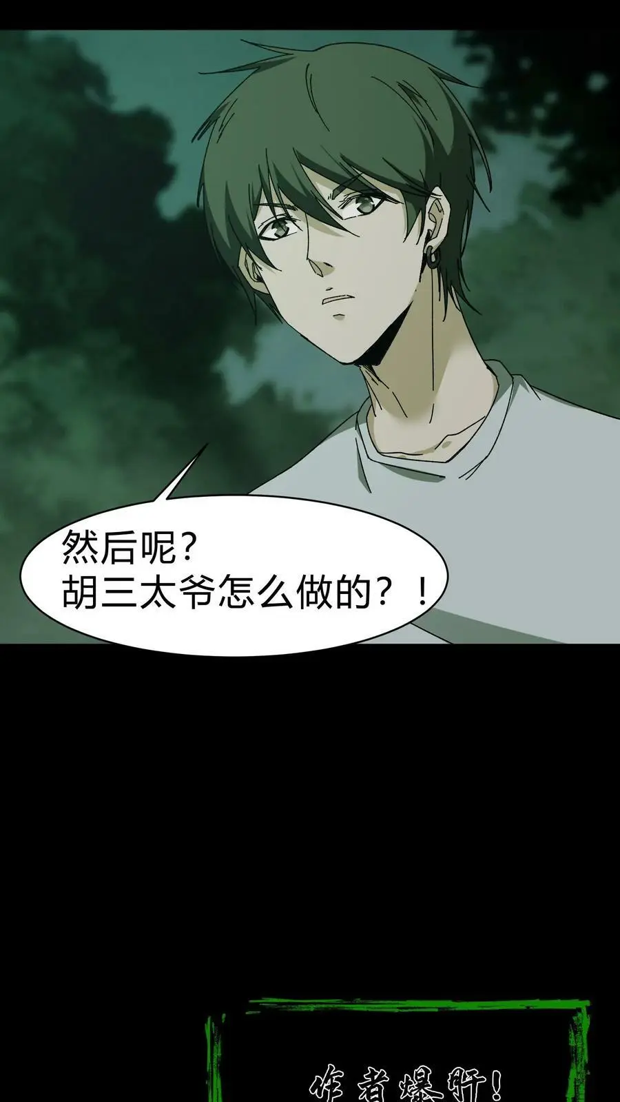 第42话 胡三太爷 第18页