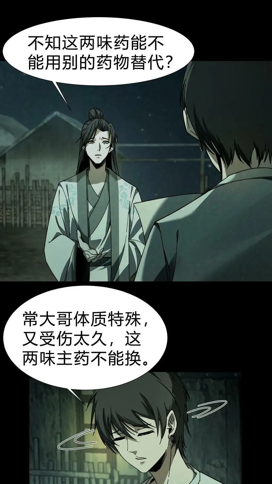 第41话 救命之恩 第2页