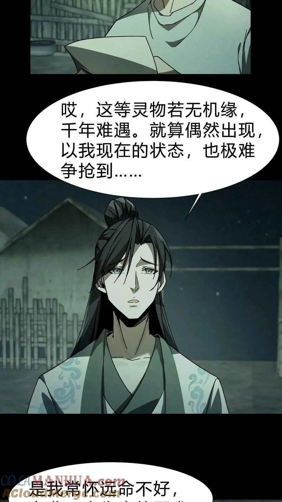 第41话 救命之恩 第3页