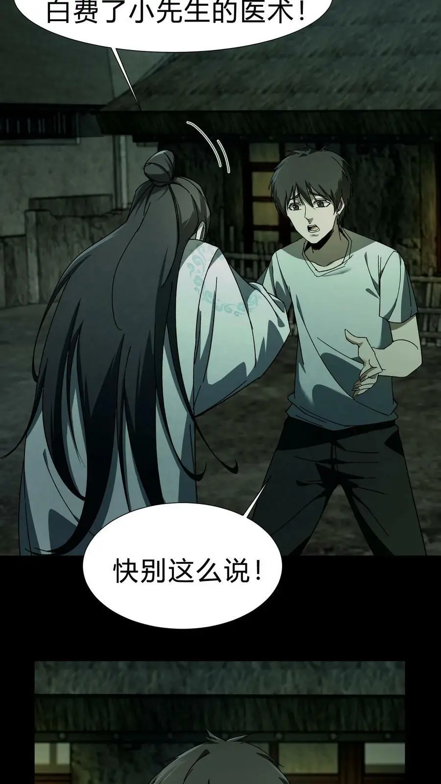 第41话 救命之恩 第4页