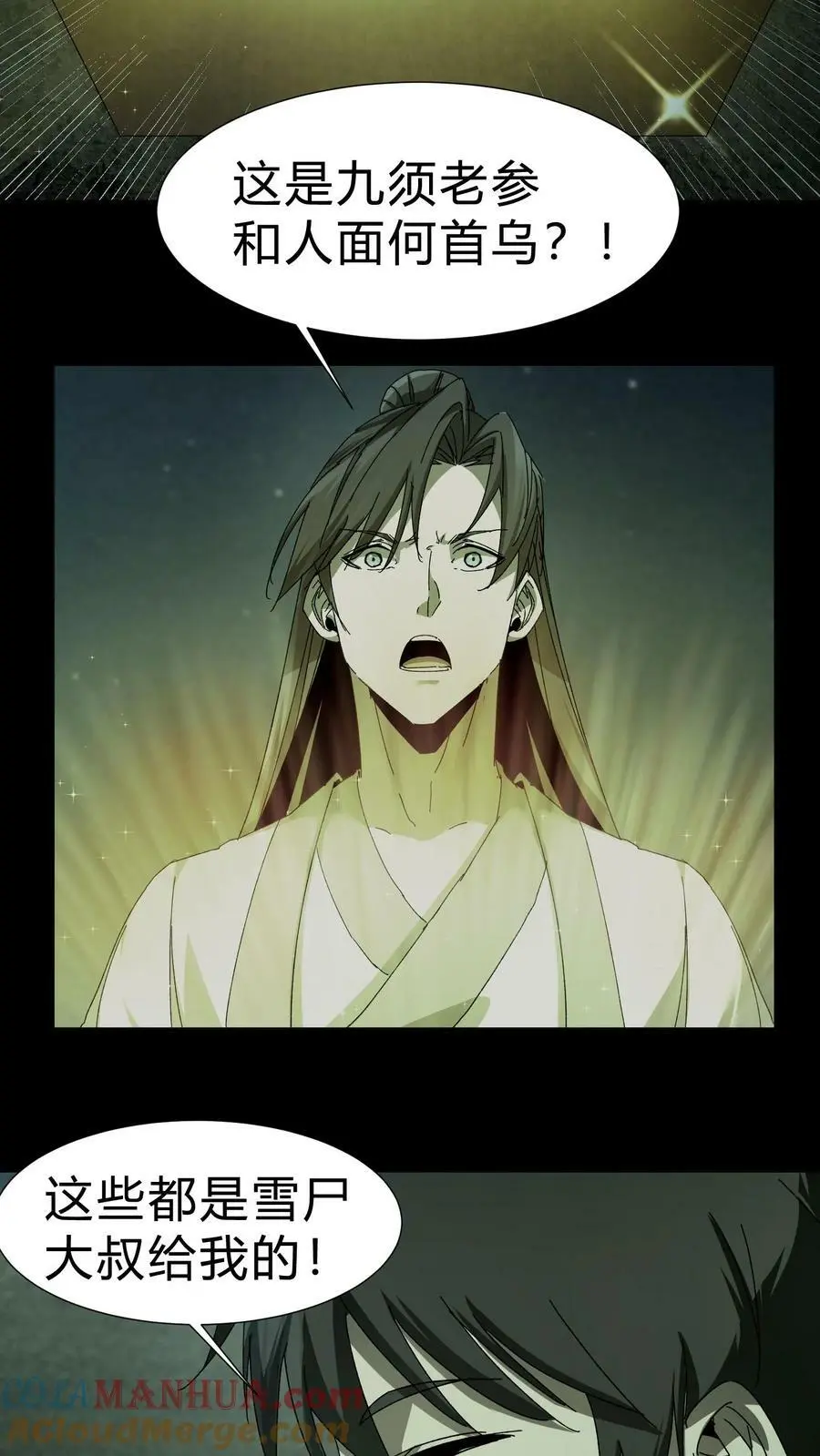第41话 救命之恩 第9页