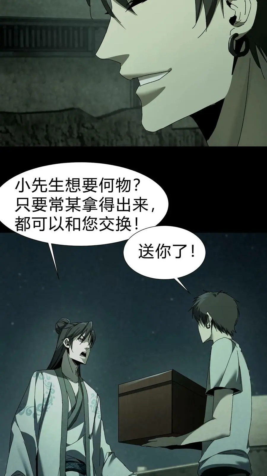 第41话 救命之恩 第10页