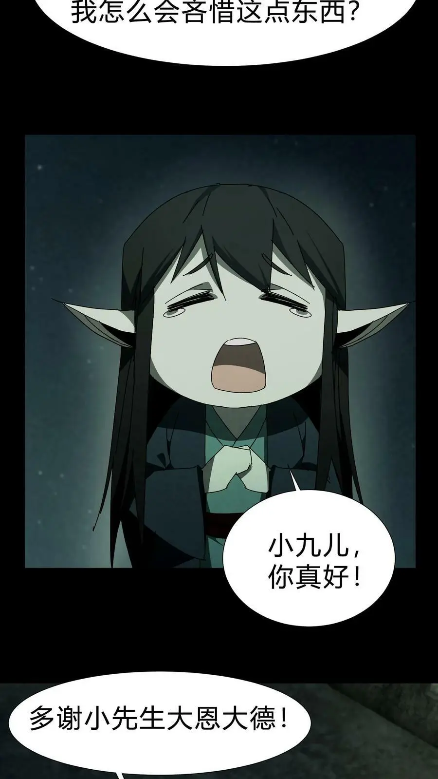 第41话 救命之恩 第12页