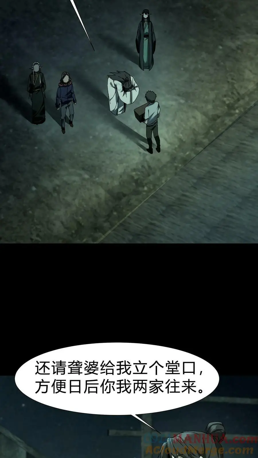 第41话 救命之恩 第13页