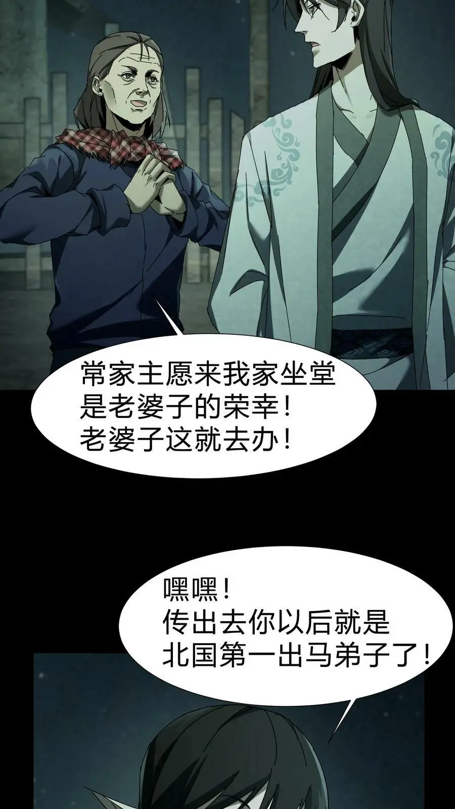 第41话 救命之恩 第14页