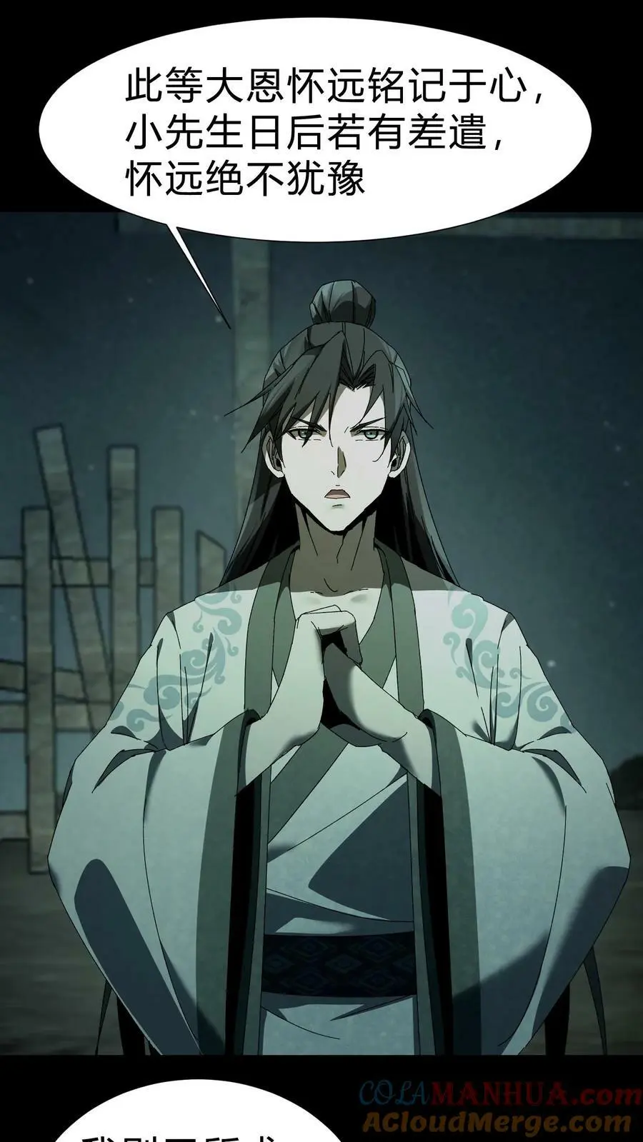 第41话 救命之恩 第17页
