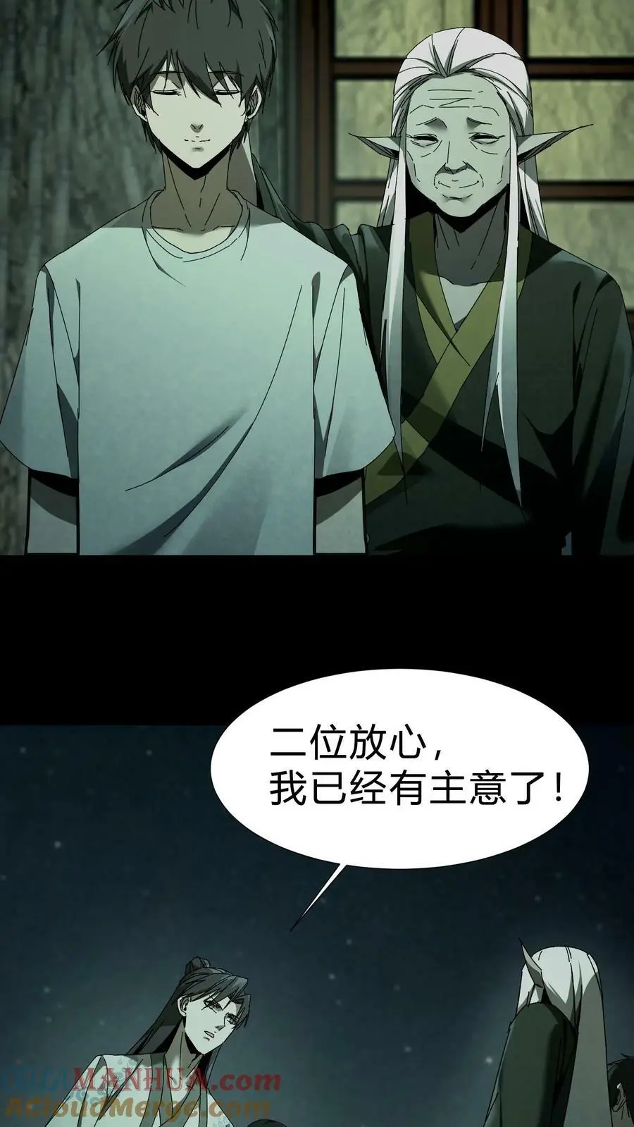 第41话 救命之恩 第19页