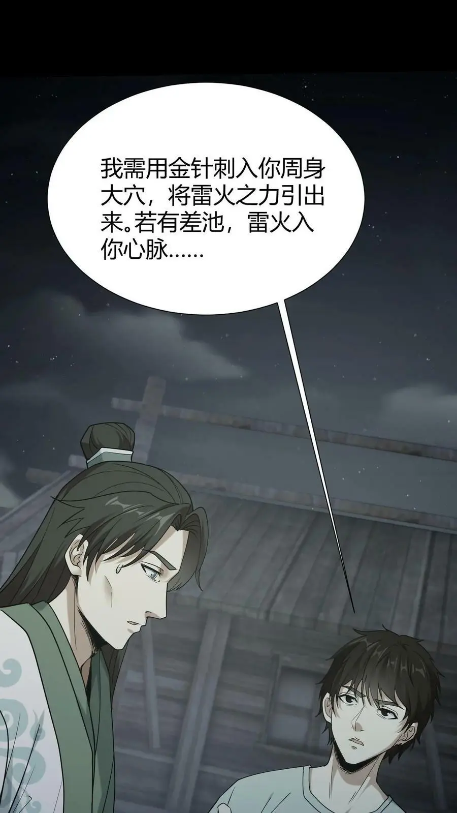 第40话 无药可用 第2页