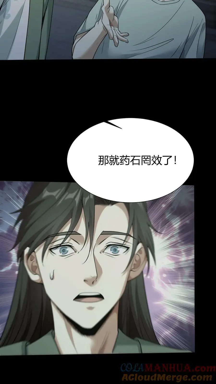 第40话 无药可用 第3页