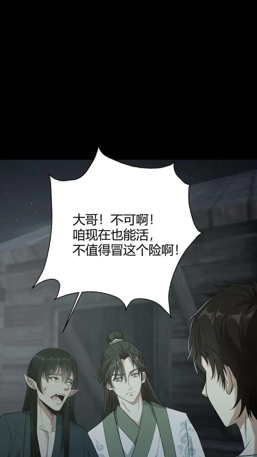 第40话 无药可用 第4页