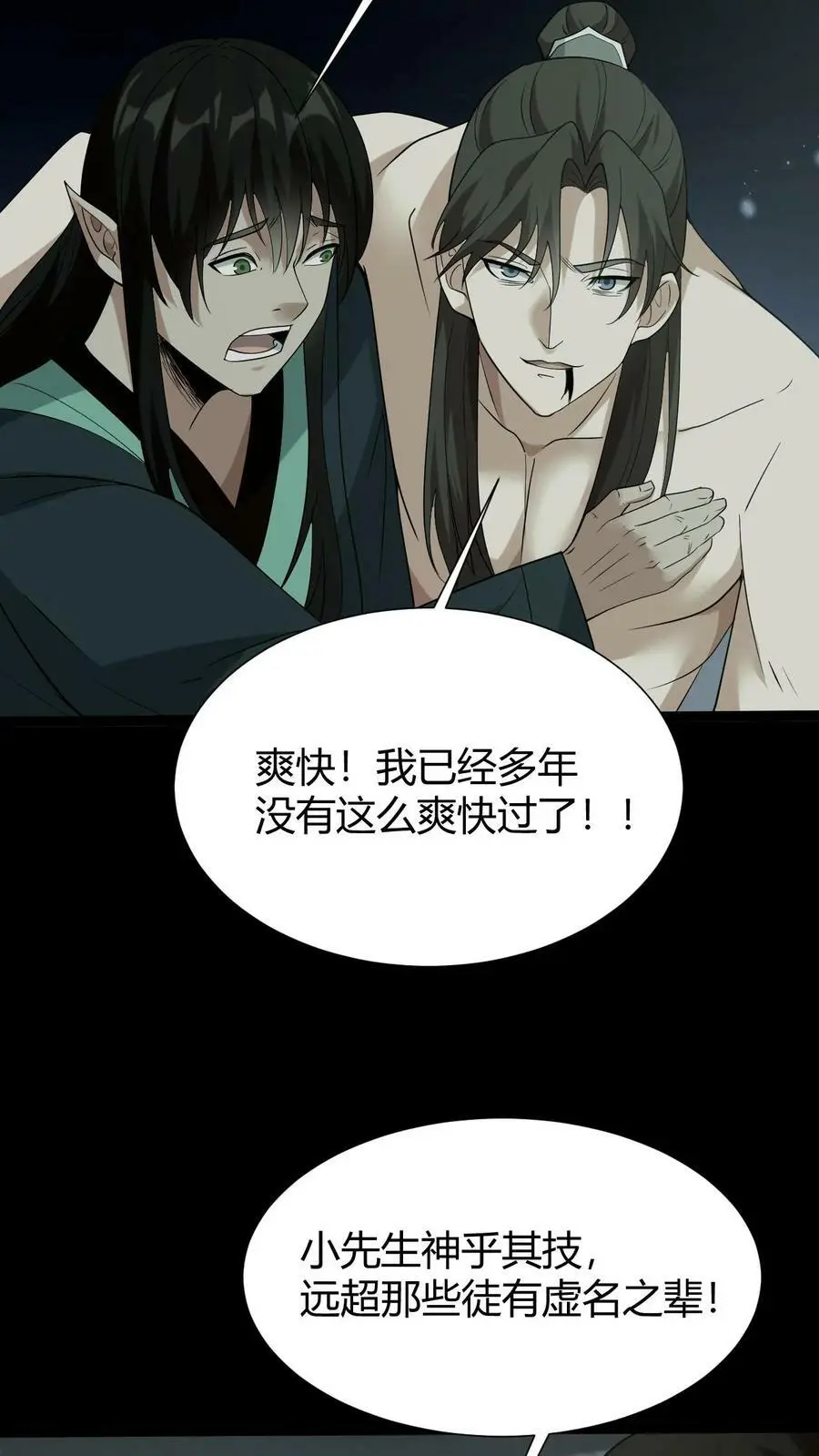 第40话 无药可用 第18页