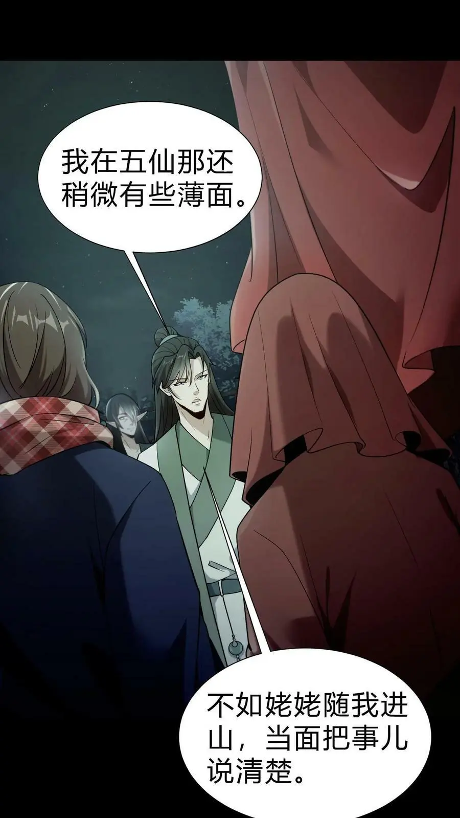 第39话 治病 第2页
