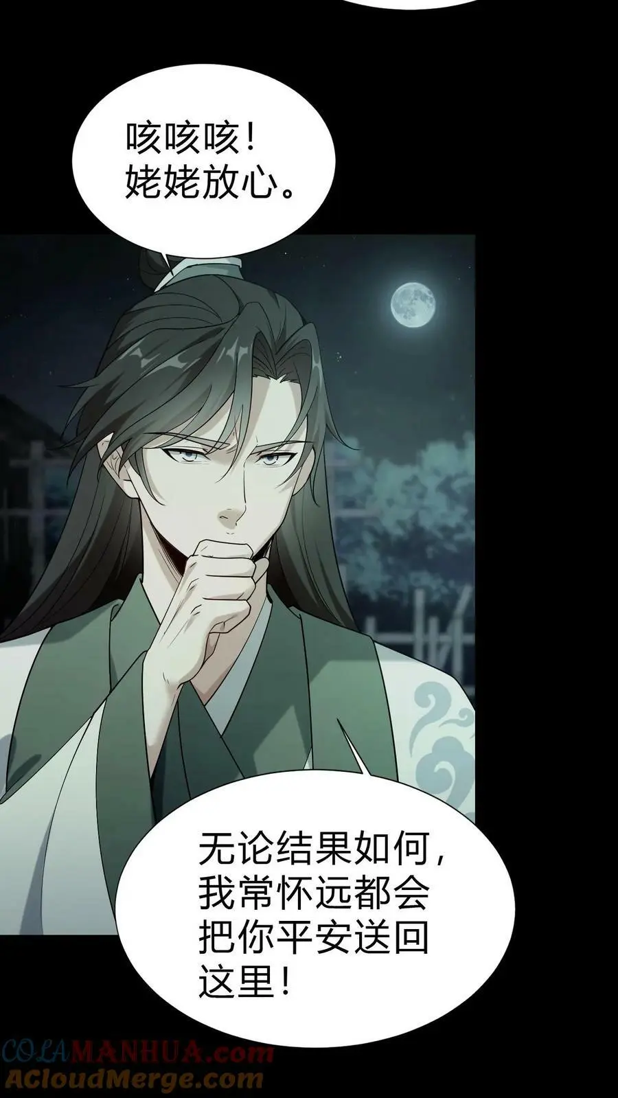第39话 治病 第3页