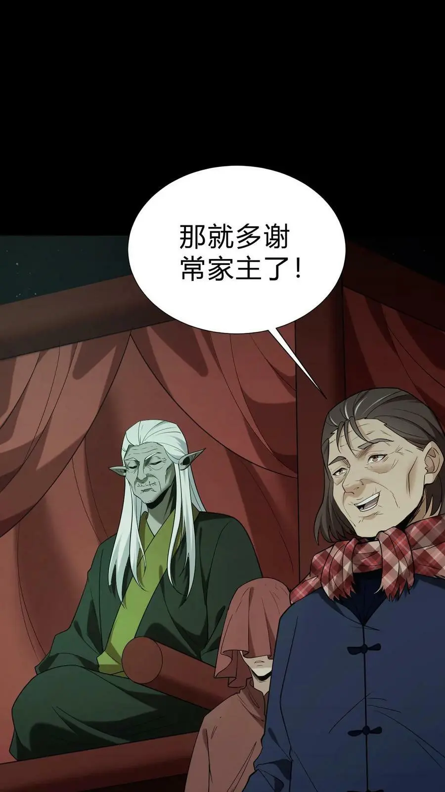 第39话 治病 第4页