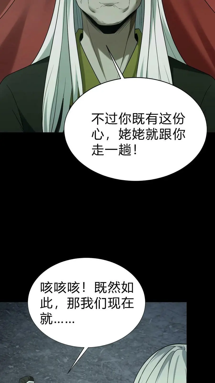 第39话 治病 第6页