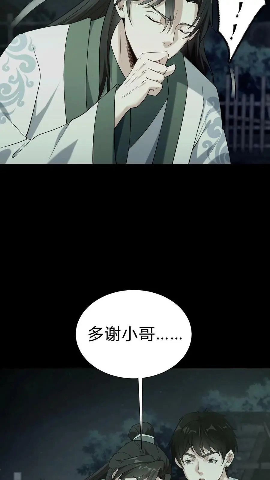 第39话 治病 第8页