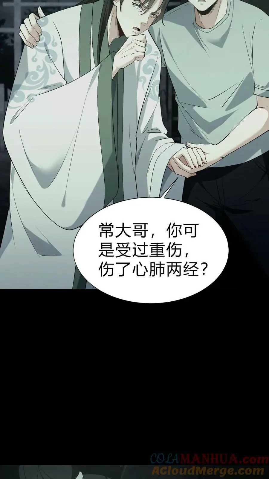 第39话 治病 第9页