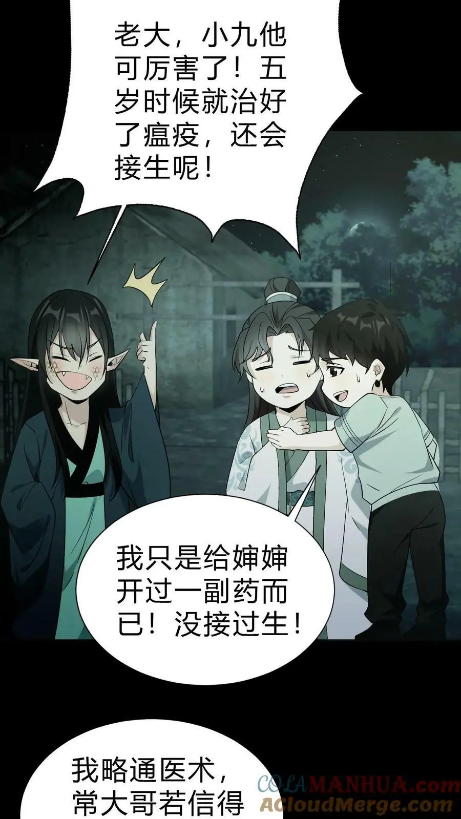 第39话 治病 第11页