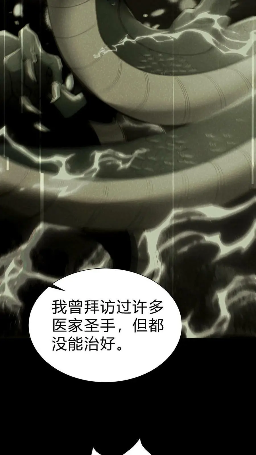 第39话 治病 第14页