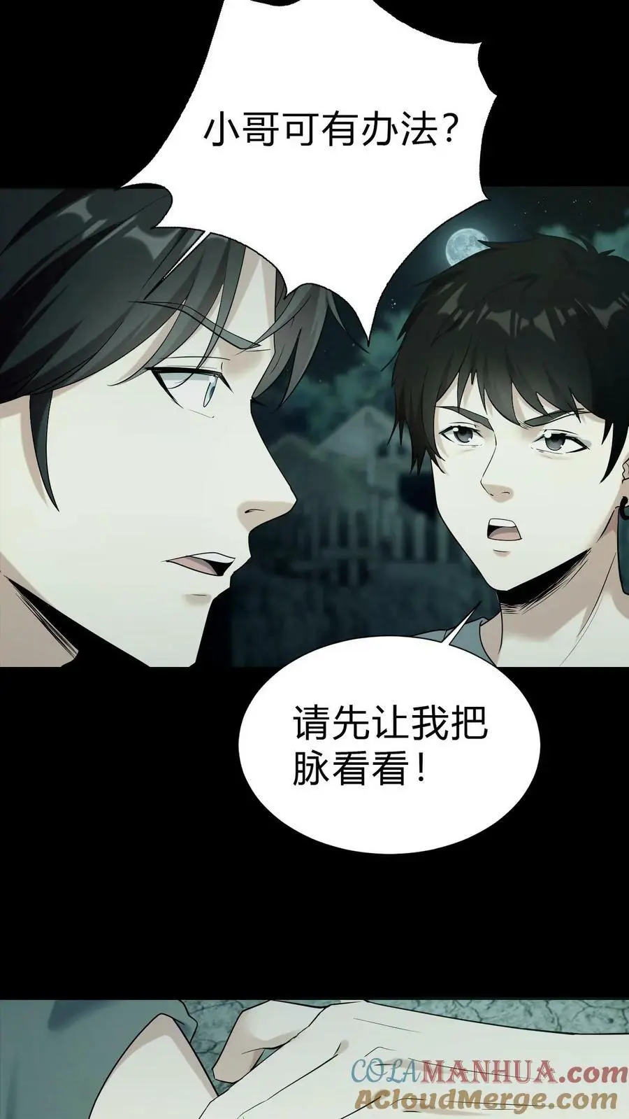 第39话 治病 第15页