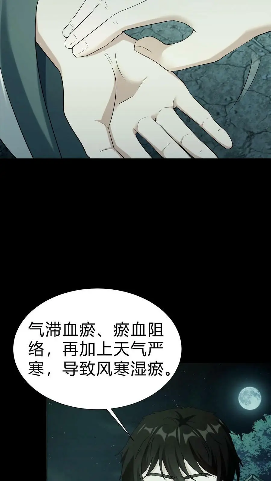第39话 治病 第16页