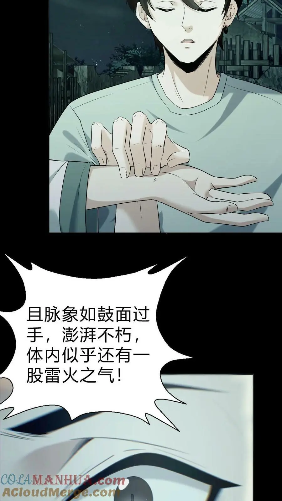 第39话 治病 第17页