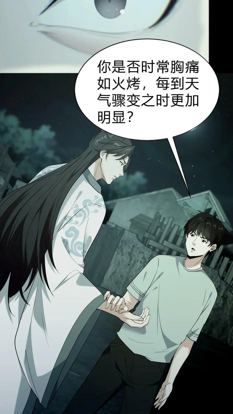 第39话 治病 第18页
