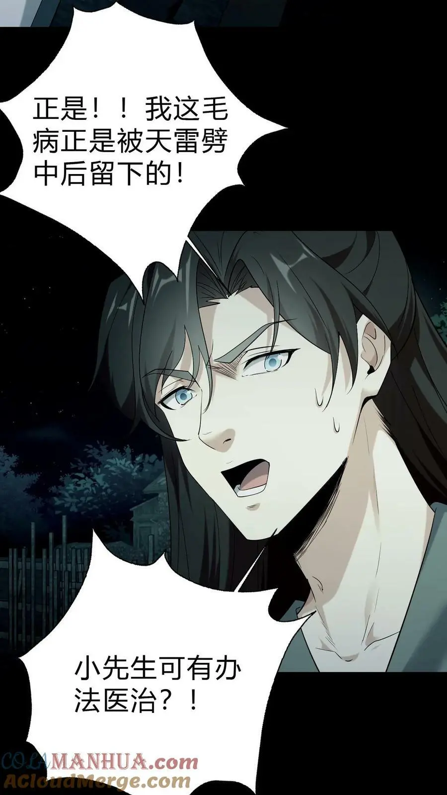 第39话 治病 第19页