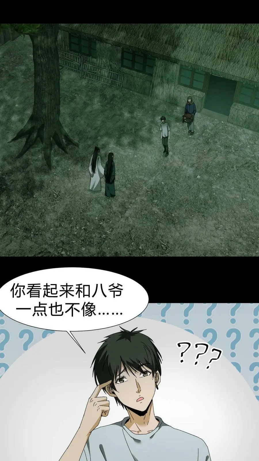 第38话 解除误会 第2页