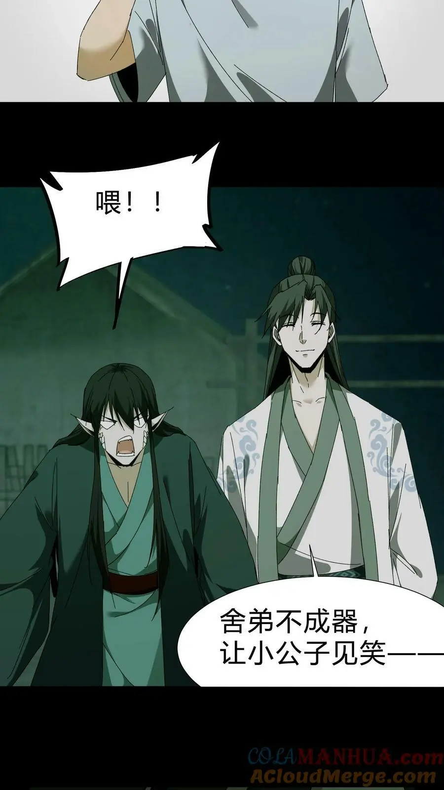 第38话 解除误会 第3页
