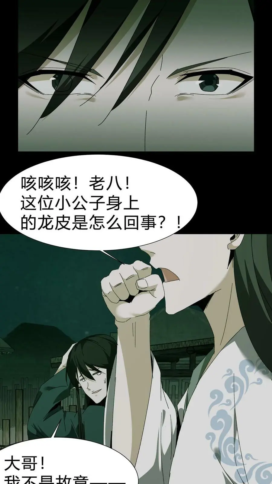 第38话 解除误会 第4页