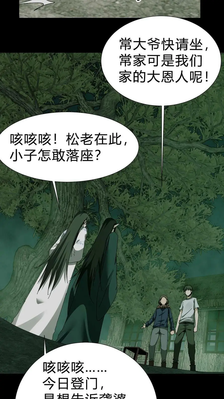 第38话 解除误会 第8页