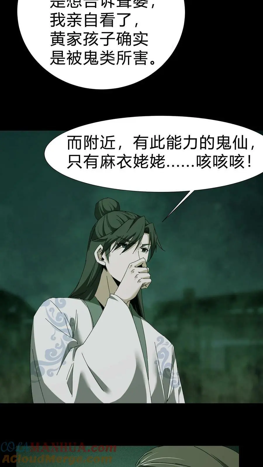 第38话 解除误会 第9页