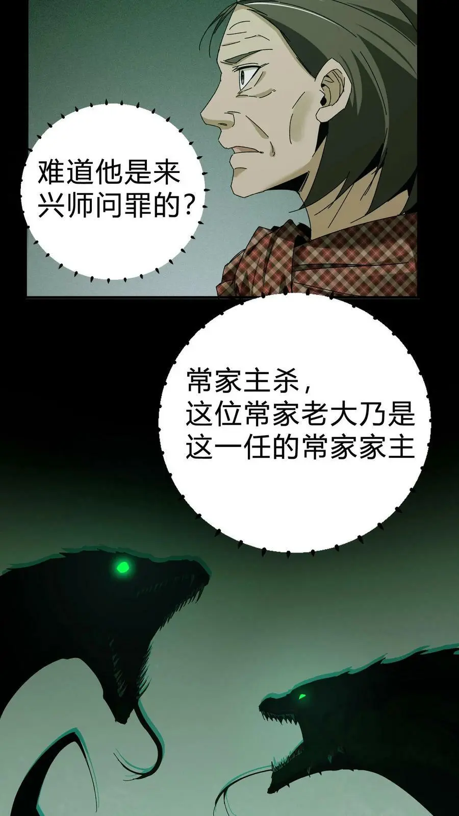 第38话 解除误会 第10页