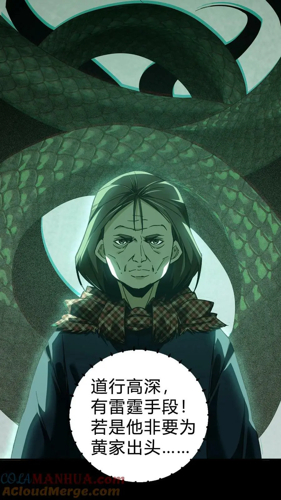 第38话 解除误会 第11页