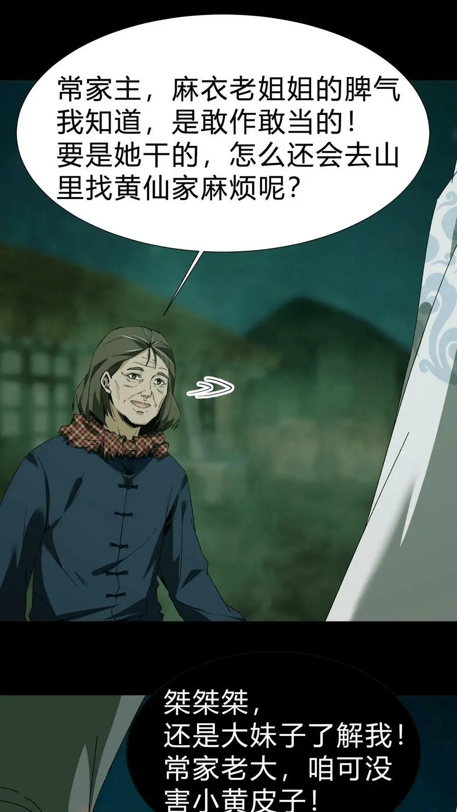 第38话 解除误会 第12页