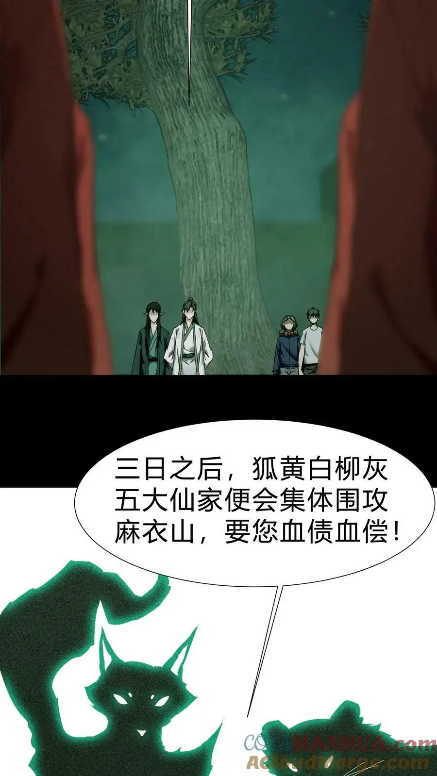 第38话 解除误会 第15页