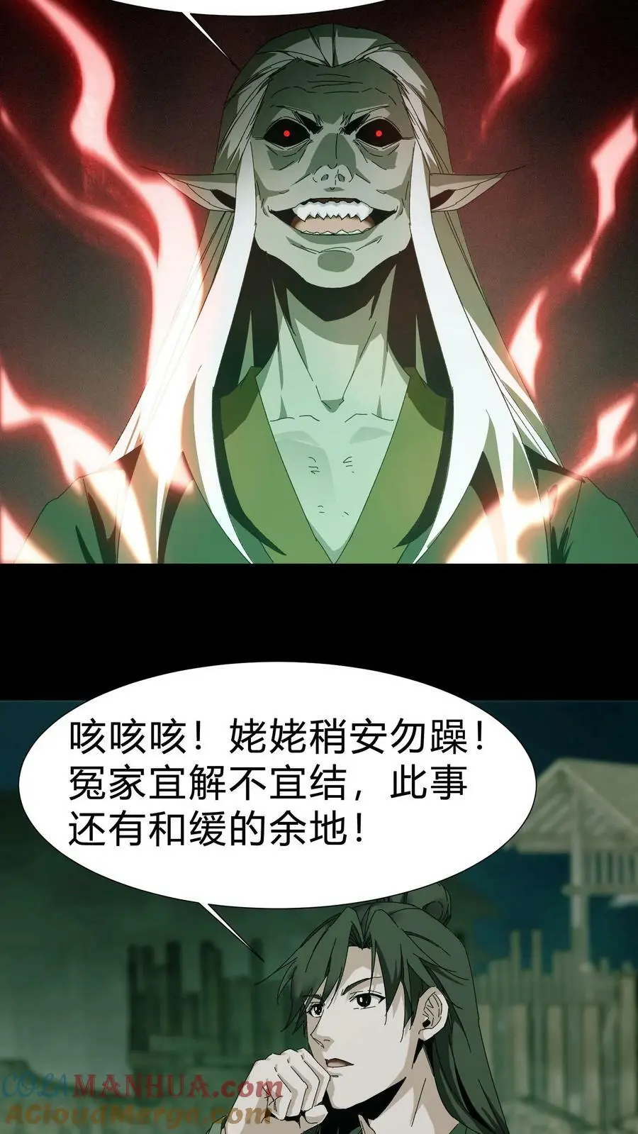 第38话 解除误会 第17页