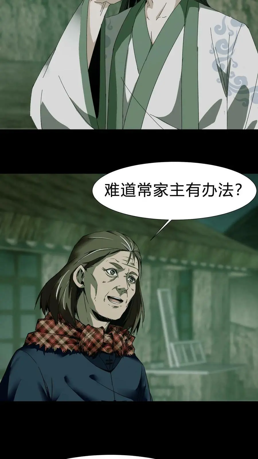 第38话 解除误会 第18页