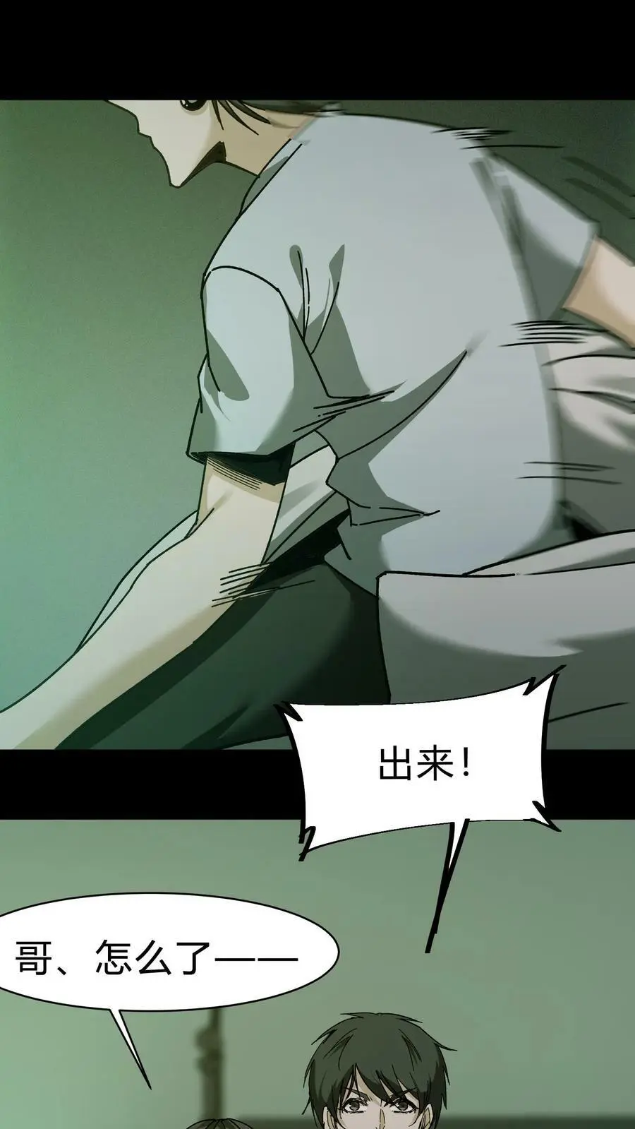 第37话 常家老大 第2页
