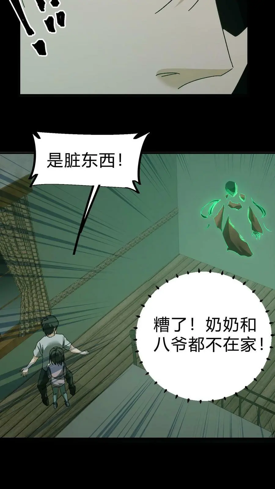 第37话 常家老大 第6页
