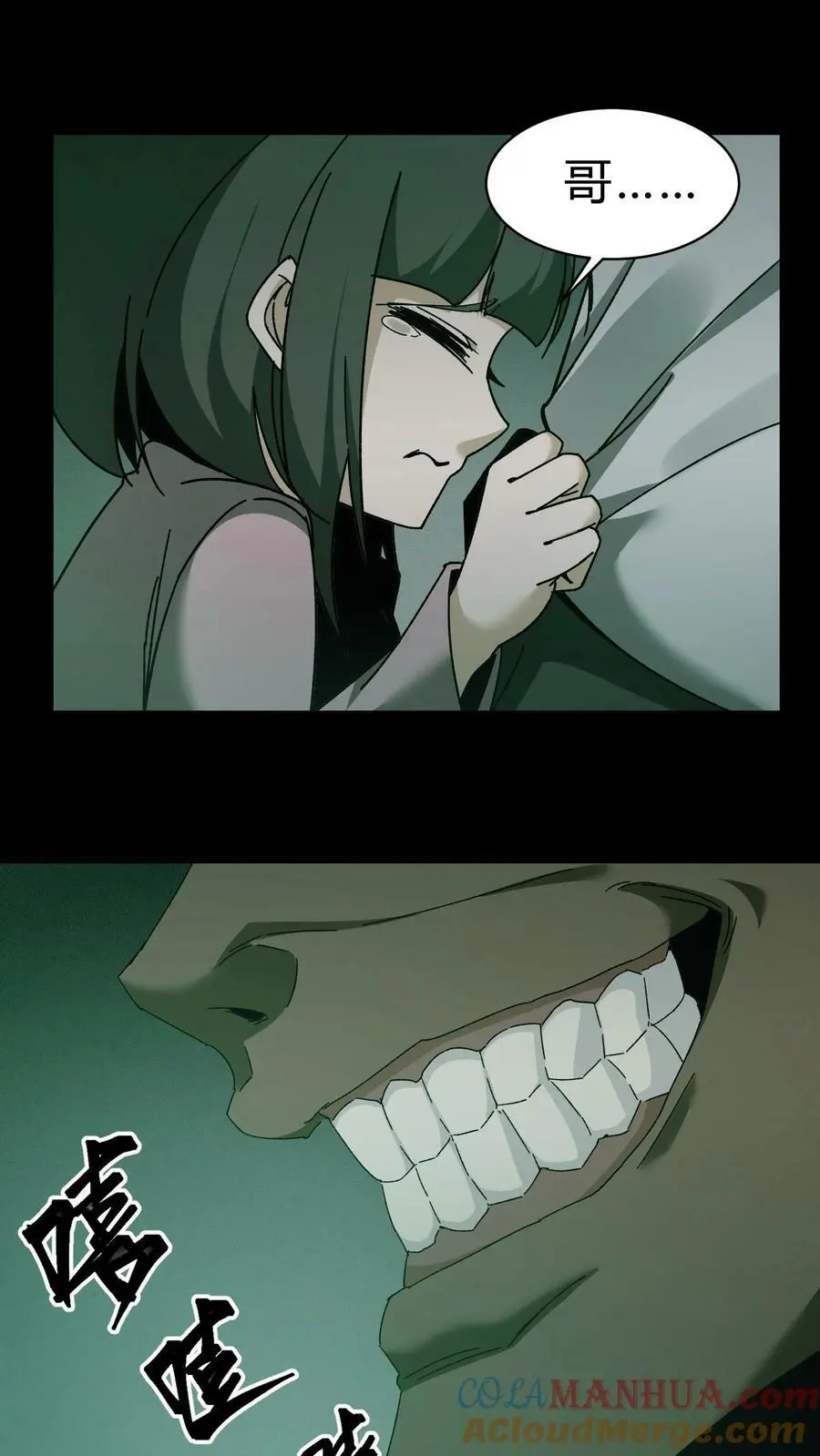 第37话 常家老大 第7页