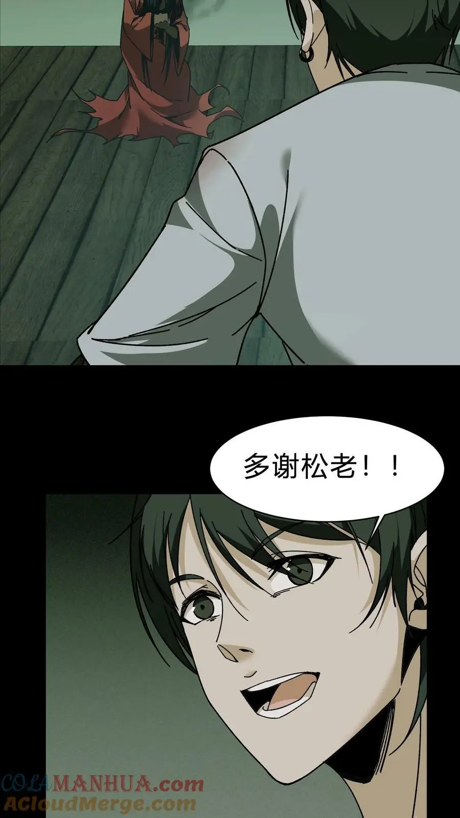 第37话 常家老大 第11页