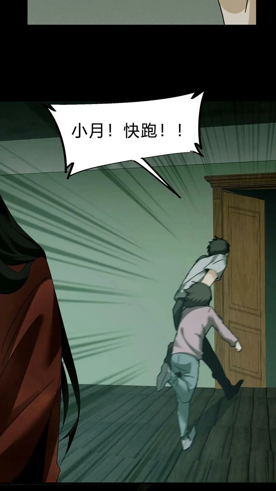 第37话 常家老大 第12页